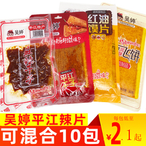 Wu Ting red oil slices Pingjiang dry snacks Snacks snack food Hunan spicy strips 10 packaging spicy