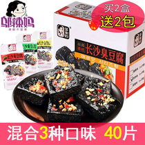Hunan Special Production Wu Spicy Mother Smells tofu Changsha Classic black smelly dry sub-savory spicy special with zero food 20g * 20 packs