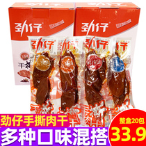 Jin Tsai hand-torn Meat Box 20 packs of spicy and spicy Hunan snacks snack marinated duck meat strips