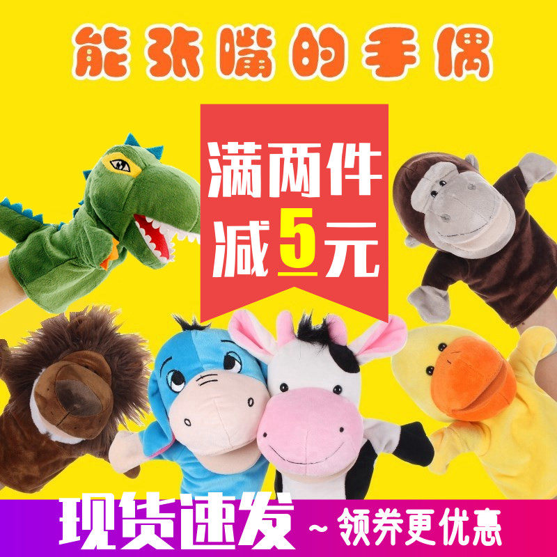 Hand puppet toy animal gloves mouth can move plush doll interactive doll doll Kindergarten ventriloquism can open mouth