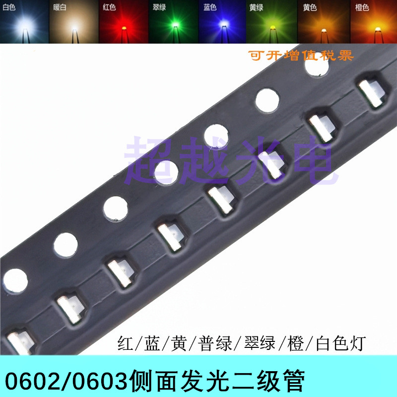 贴片1606led红灯 0602红光 0603侧面发光二极管高亮指示 整盘包邮