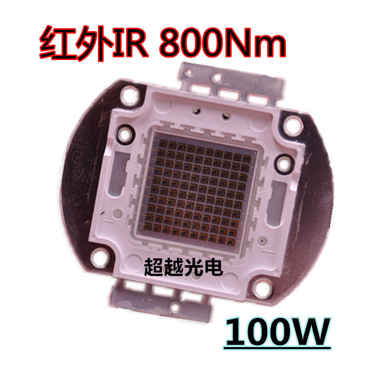 100W LED晶元光宏红外800 808nm 810nm灯珠 红外发射管安防监