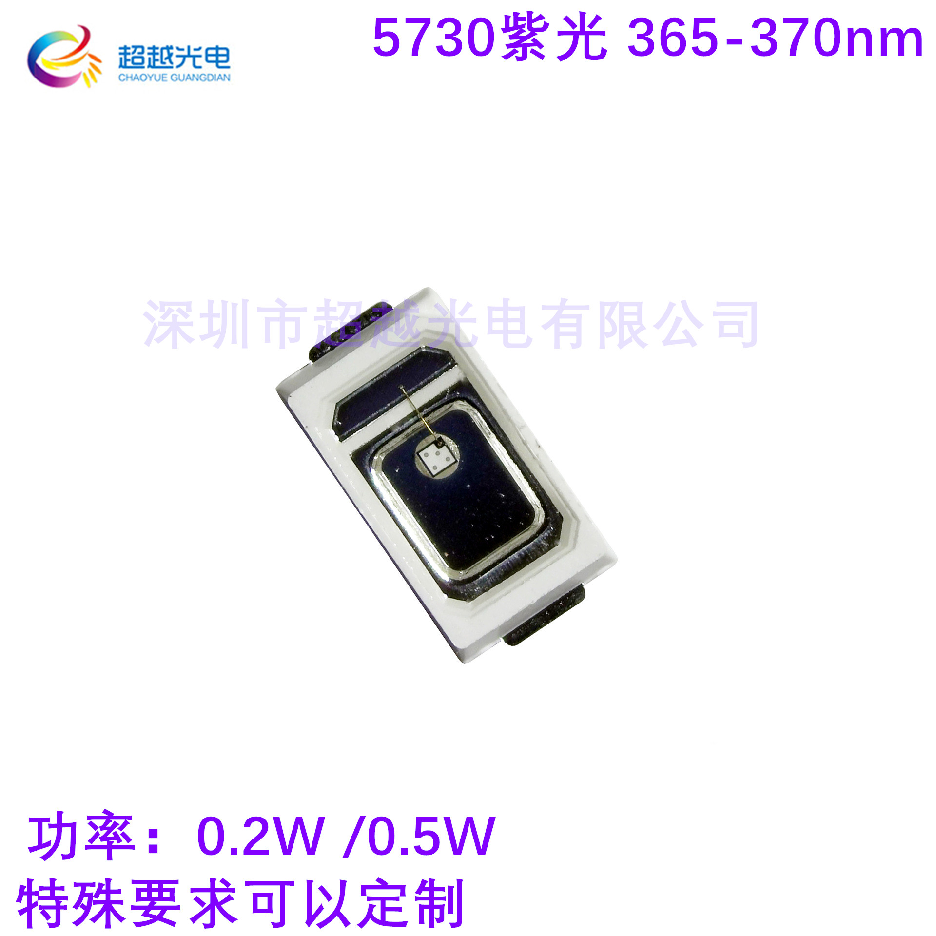 5730紫光 365-370nm 5730紫光0.5w 无蓝光紫光LED 可定制紫光