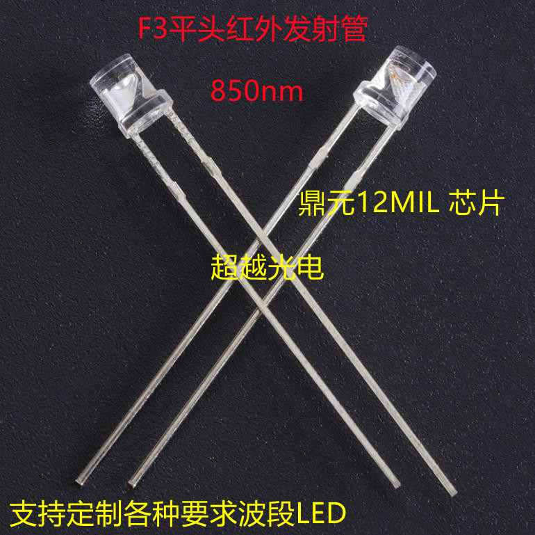 3MM平头红外发射管850nm 鼎元12MIL F3平头红外发射管850nm