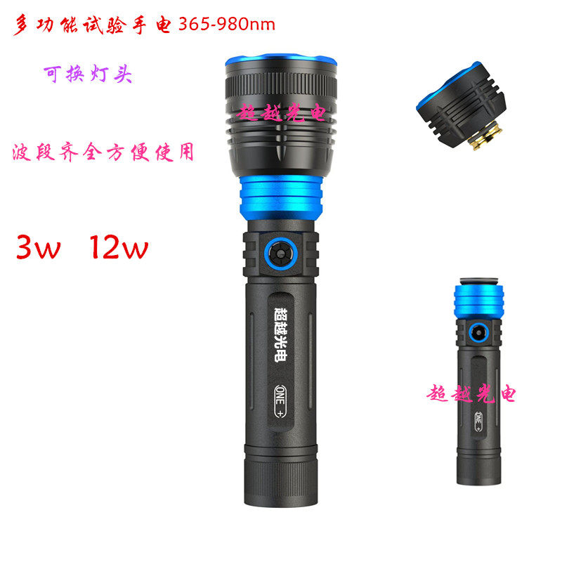 紫光实验手电365nm370nm420nm430nm440nm450nm可切换光源3W12W