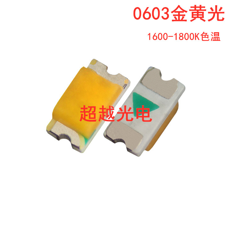 0603调粉黄光 二极管贴片灯珠 原厂供应 0603金黄光高亮指示灯珠