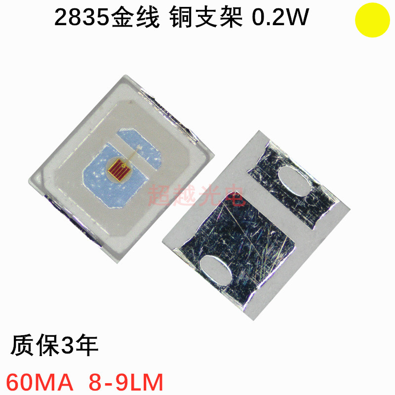 2835黄光金线铜支架 0.2W 60MA 2835黄色发光二级管 质量保证3年