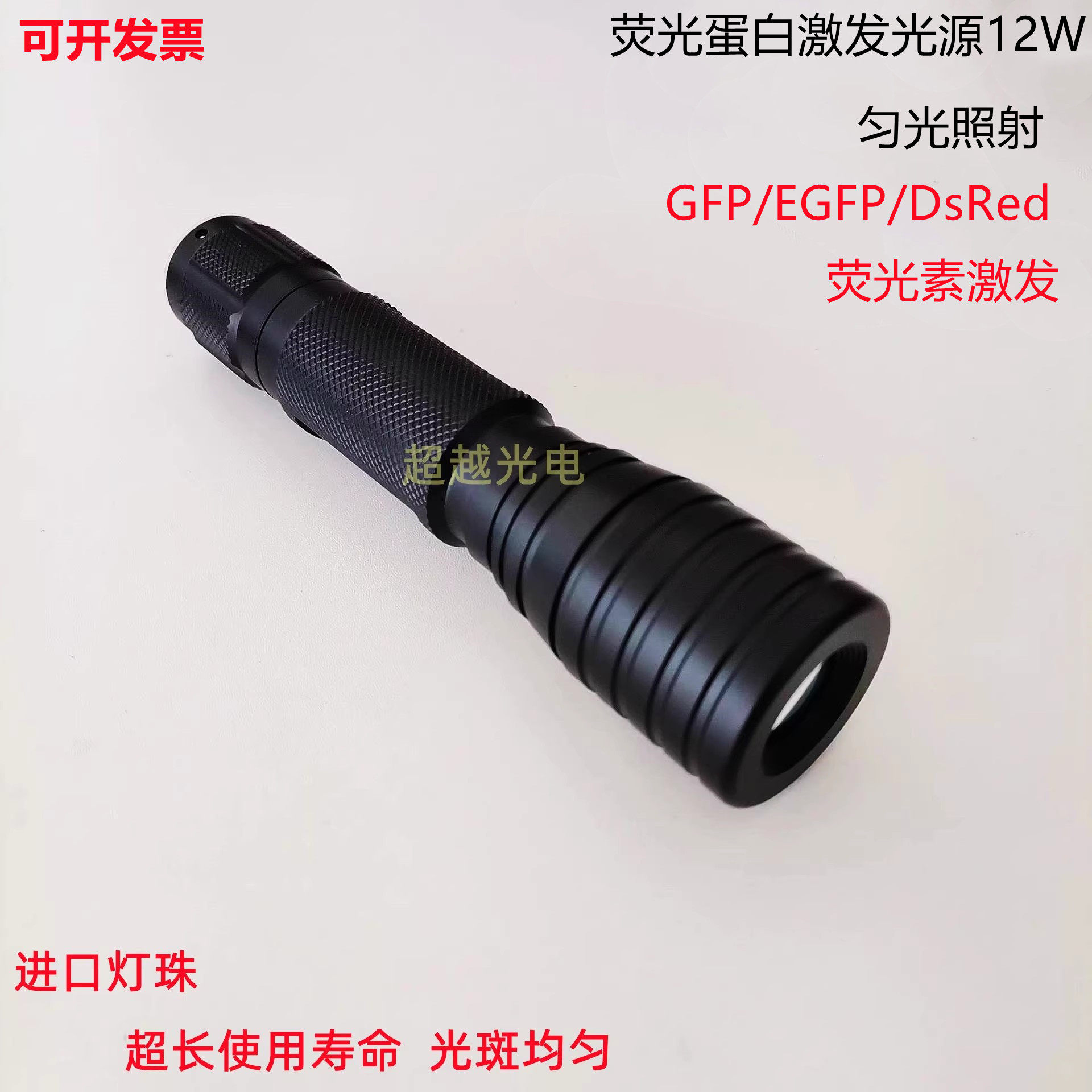 12w红色荧光激发光源 GFP/EGFP/FITC/FAM荧光蛋白激发光源 均匀光