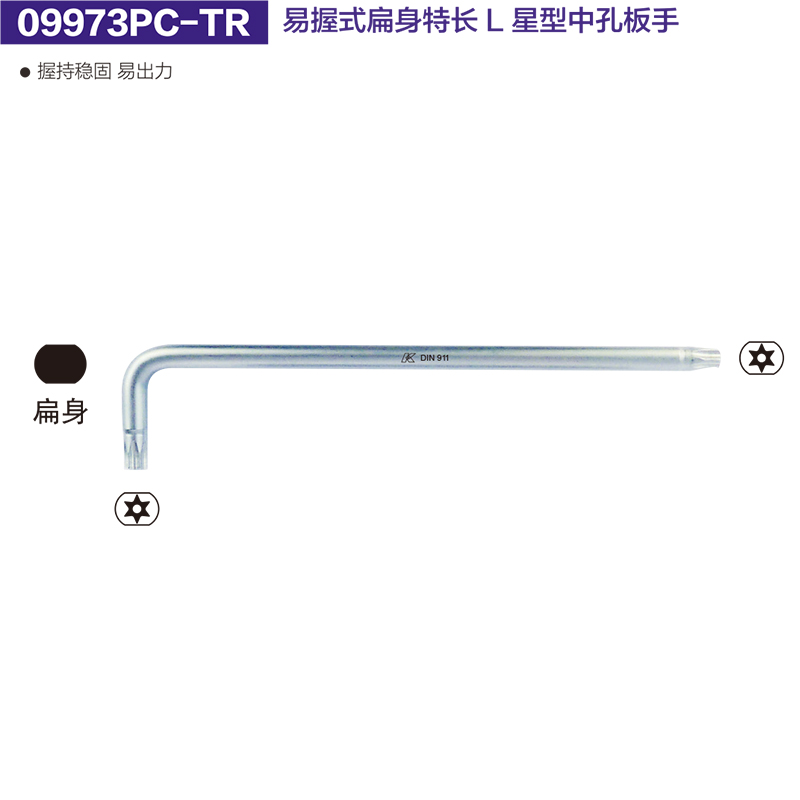 German K brand tool 09973PC-TR series easy-to-grip flat-body special L star-shaped hole wrench pipe wrench