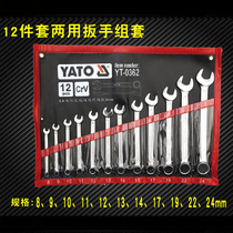Yiertuomei open-end dual-purpose wrench set YT-0362 03621 0363 0365 03651 03652