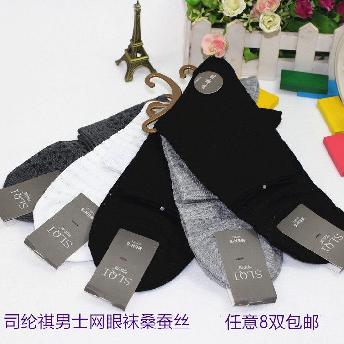 Si Lunqi men's socks spring and summer thin mesh breathable hole socks mulberry silk thin socks 8307
