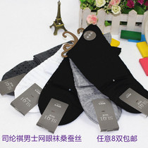 Sri Qi mens socks spring and summer mesh hole hole socks San silk thin socks 8307