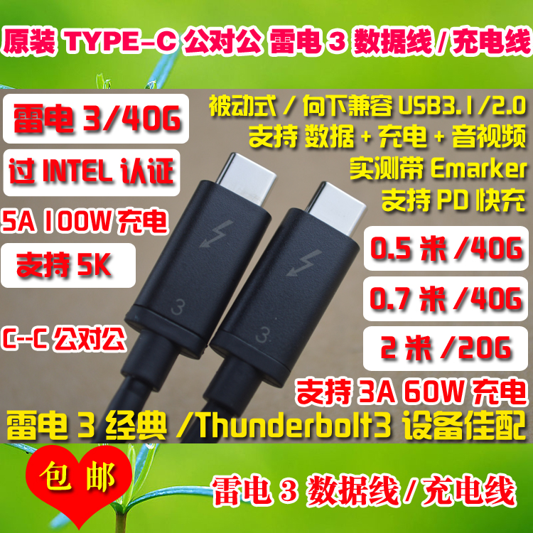 Original fit Thunderbolt3 thunder and lightning 3 data lines TYPE C 40GB 60W 100W Macbook 5K
