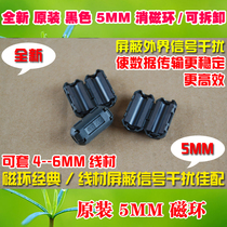 Original Brand anti-jamming filter shielding xiao ci huan inner diameter 5mm 5MM huo dong jia button black removable
