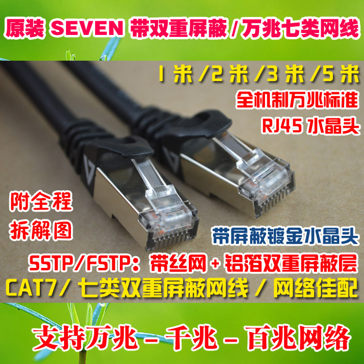 Original Loaded Broadband Routers CAT7 Seven Classes 1,000,000,000,010,000 one trillion Flat Network Route shielded Oxygen-free Copper Twisted Pair 1 2 m 3