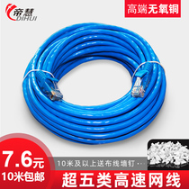 Super five network cable household 10 meters oxygen-free copper eight-core high-speed computer router connection network cable Finished outdoor