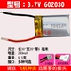 3.7V 602030