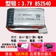 3.7V 852540