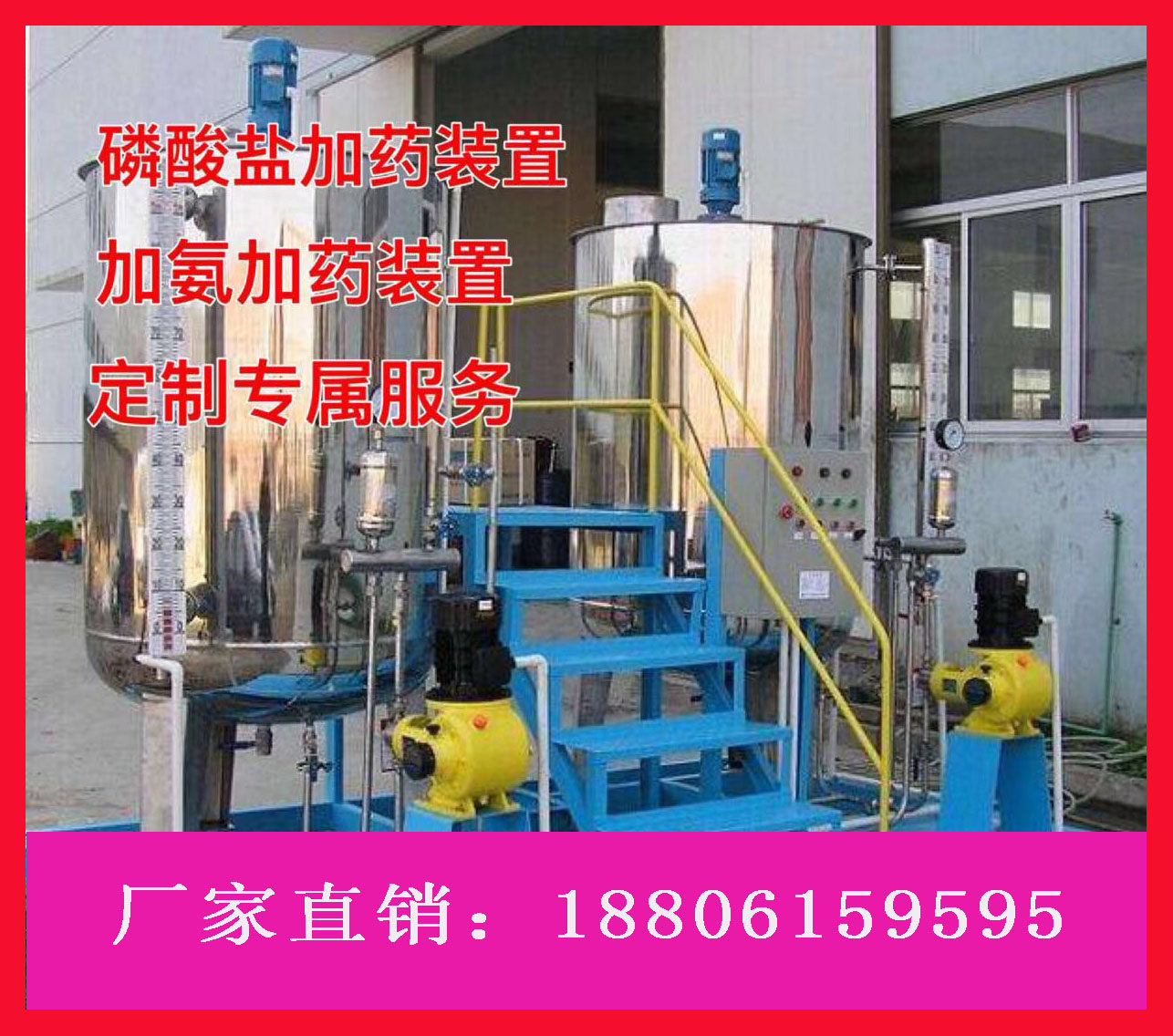 Phosphate dosing deviceStainless steel dosing stirring deviceAmmonia automatic integrated dosing device
