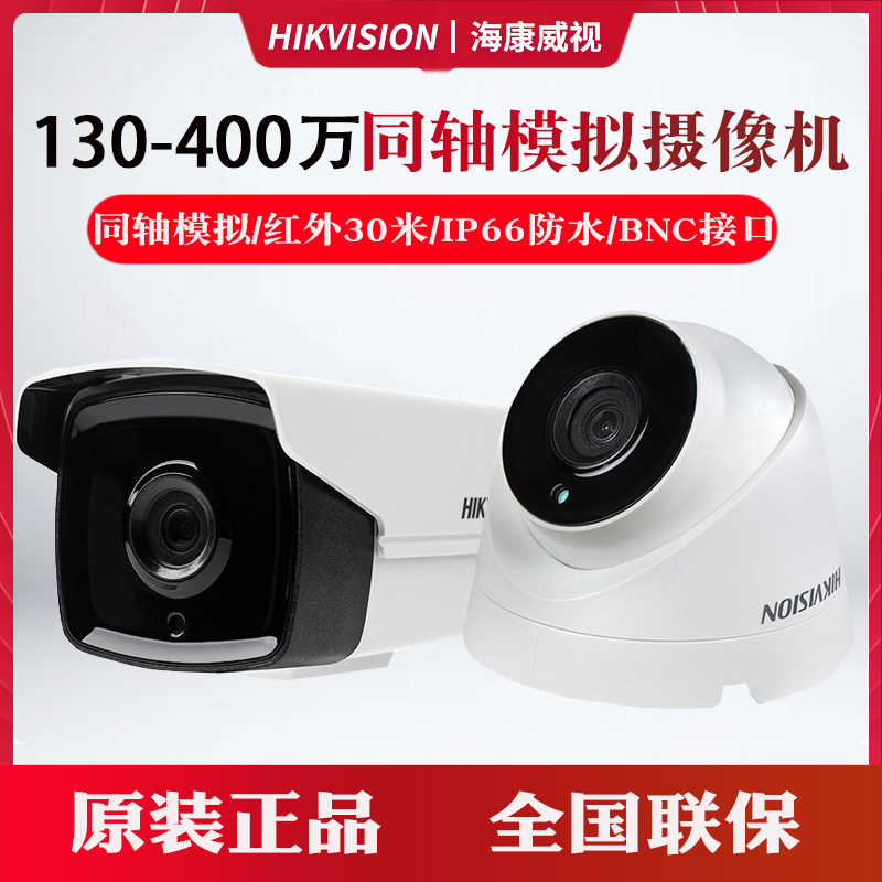 Hikvision 100W 240M infrared waterproof camera coaxial gun machine 2CE16C3T 16D1T