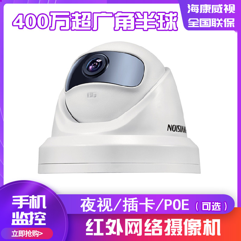 DS-2CD3345P1-I HaConway sees 4 million-180-degree wide-angle half-sphere Internet camera surveillance lens