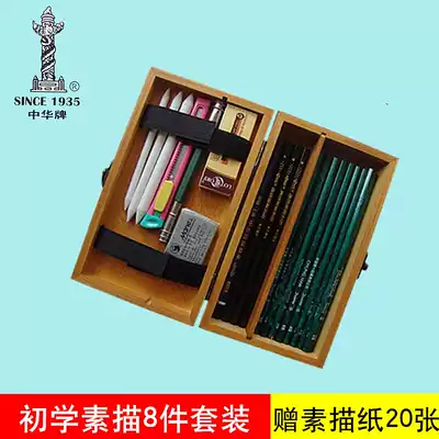 Sketch pencil set 8 pieces for beginners Full set of sketch painting art for primary school students Adult painting storage tools