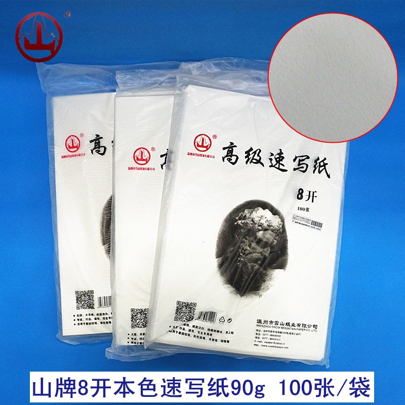 Special Mountain Card 8K fine arts candidates 8K speed writing paper 100 sheets of bags beginners practice 8 opening of this pigment sketching paper