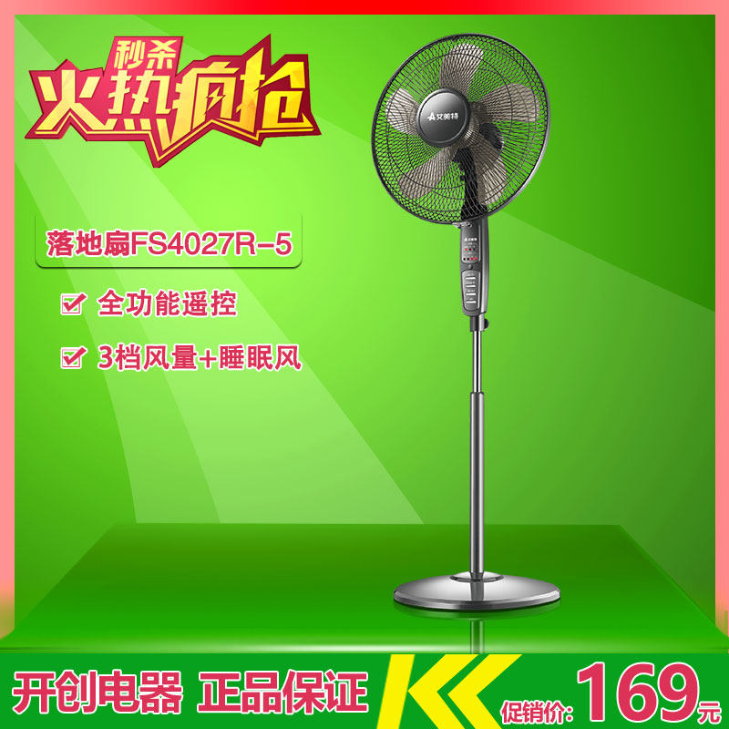 Emmett electric fan FS4027R-5 remote control floor fan 5 blades Energy-saving shaking head silent fan FS40129