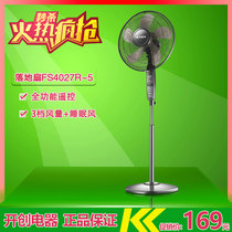 Emmett electric fan FS4027R-5 remote control floor fan 5 fan leaf energy saving shaking head silent fan FS40129