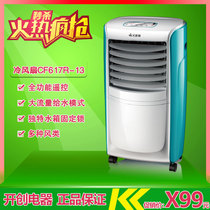 Emmett cold fan CF619R CF617R-13 humidification cooling fan air conditioning fan New