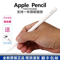 Apple/苹果 Карандаш первого поколения второго поколения/USB-C/Pro Рукопись iPad ApplePencil2