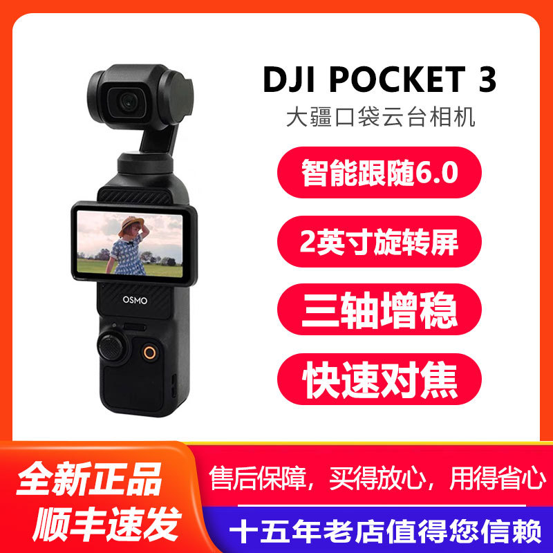 DJI Osmo Pocket 3 Pocket Camera, Osmo Handheld Gimbal Camera, High Definition Anti-Shake DJI Osmo Pocket 3 Pocket Camera, Osmo Handheld Gimbal Camera, High Definition Anti-Shake
