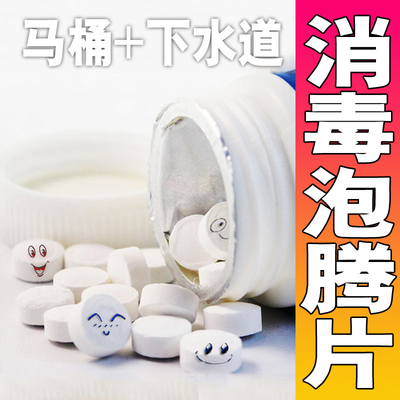 84 Effervescent Disinfection Tablets Washing Clothes Toilet Cleaning Toilet Spirit Liquid Effervescent Tablets 84 Disinfection Tablets Medical Large Washing Machine