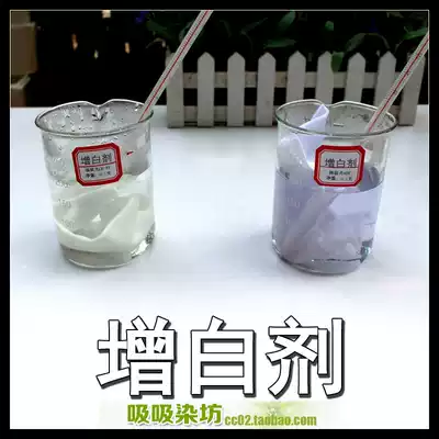 White clothes whitening agent Whitening whitening solution Fluorescent white clothes whitening suction dyeing workshop Clothes dye direct dyeing