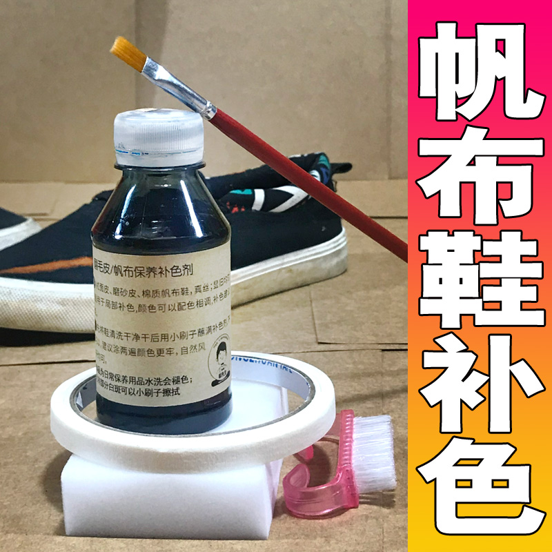 Canvas shoes coloring agent VANSVANS black Converse dyeing repair leather flush shoes powder fading color change