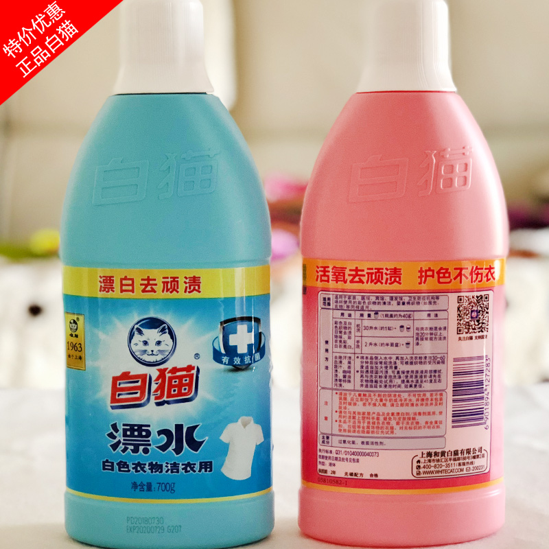 2 Bottles White Cat 84 Drifted Liquid Laundry Detergent Lottery Liquid Color Bleached Washed Clothes Powder Official Flagship Store