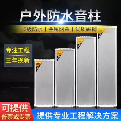 Outdoor waterproof sound column Wall-mounted audio set Campus public broadcasting Outdoor commercial square factory speaker speaker