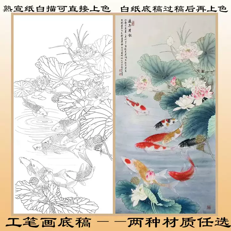 L67鸿运连连九如意九鲤鱼荷花工笔画白描底稿熟宣纸稿四六尺条幅-淘宝