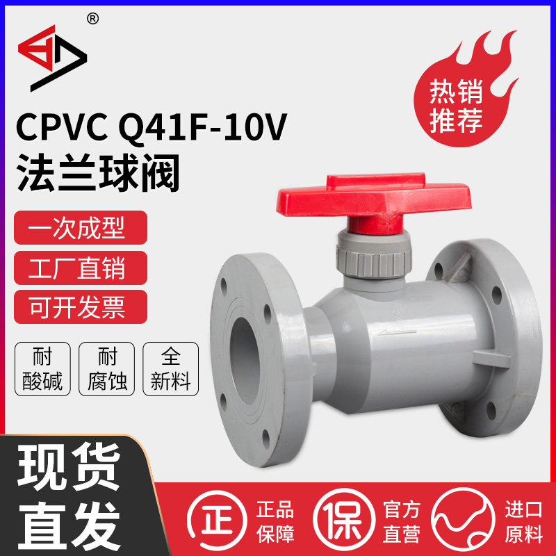Paotti CPVC flange ball valve chemical anti-acid and alkali resistant and high temperature resistant integrated valve Q41F-10V-Taobao