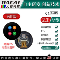 Dacai 2 1-inch M-type medical grade round IPS serial screen shell configuration script DC48480KM021