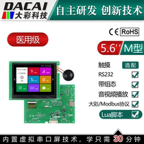 5 6-inch 640*480 8P interface 232 Guangzhou Dacai M series medical grade serial screen LCD display