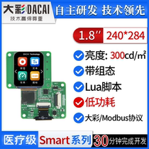 Dacai 1 8-inch S-type serial port screen low power consumption script configuration DC24284S018
