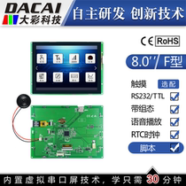 Guangzhou big color 8 inch serial port screen F Series 800*600 touch display LCD screen