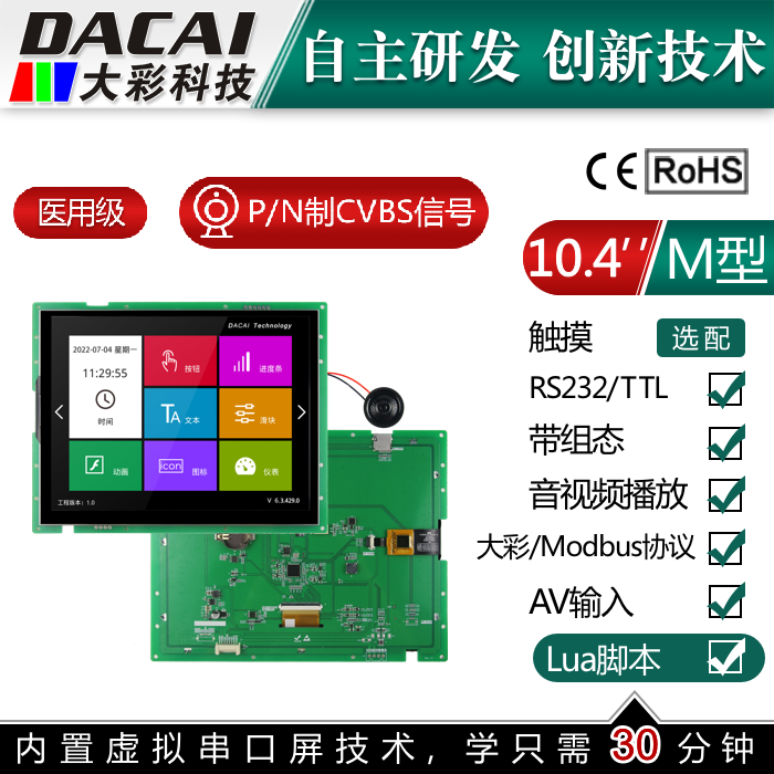 10 4 inch 800*600 8P interface AV input 232 Guangzhou Dacai M series medical grade serial screen