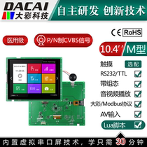 10 4-inch 800*600 8P interface AV input 232 Guangzhou Dacai M series medical grade serial screen