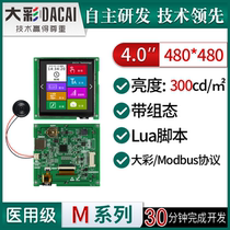 Dacai 4-inch M-type medical RS232 serial port screen configuration script DC48480M040