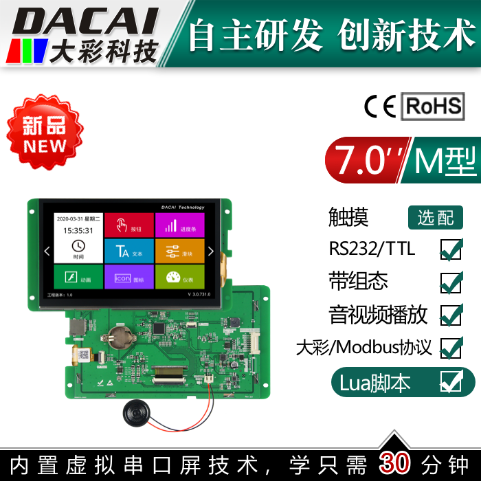 7 inch 800*480 8p interface Guangzhou big color M series Serial Port screen 232 communication display LCD screen