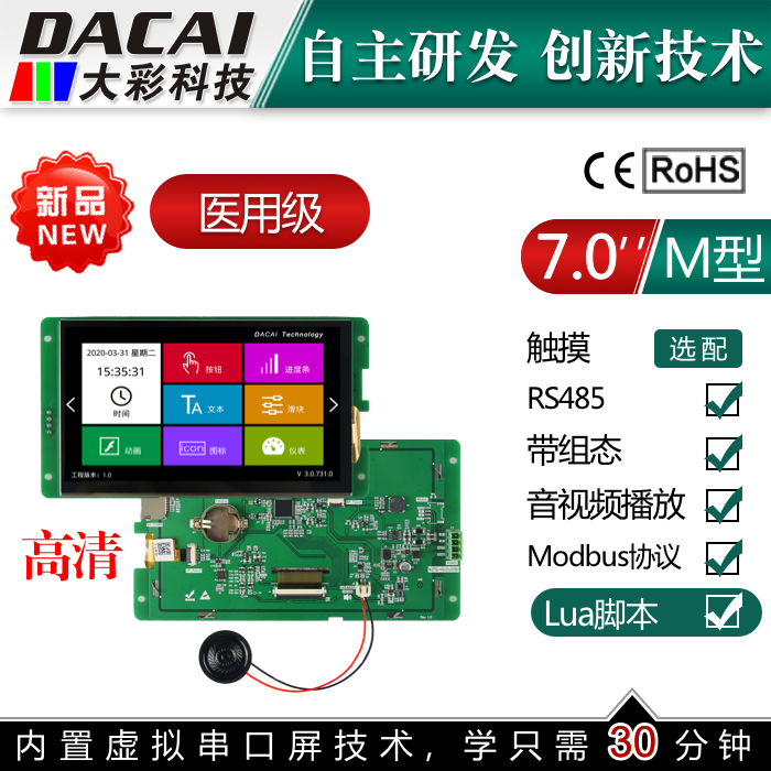 7 inch 1024*600 4P interface HD IPS 485 Guangzhou Color M Series Medical Series Series Series screen
