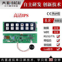 Dacai 8 8-inch IoT WIFI serial screen with configuration LUA script touch screen 19480EW088