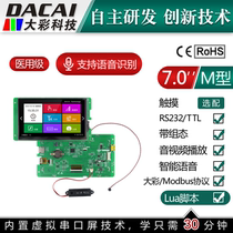 7-inch 1024*600 8P interface Guangzhou Dacai intelligent voice recognition control interactive series LCD display